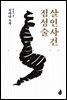 점성술 살인사건