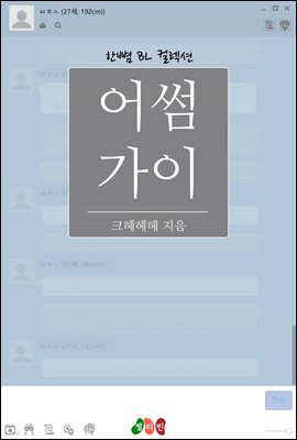 [BL] 어썸가이