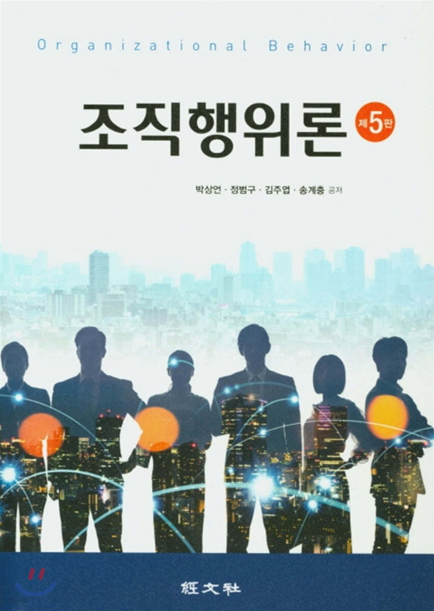 조직행위론 