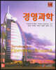 경영과학