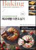 제과제빵 이론 & 실기