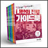 나만의 진로 가이드북 세트