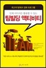 팀빌딩 액티비티