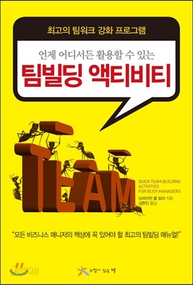 팀빌딩 액티비티