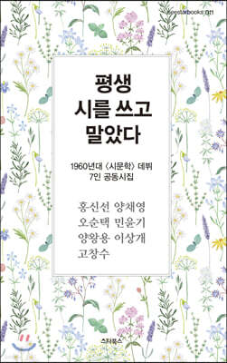 평생 시를 쓰고 말았다