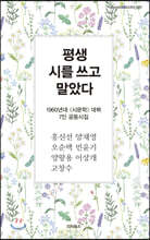 평생 시를 쓰고 말았다