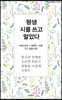 평생 시를 쓰고 말았다