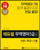 2020 에듀윌 무역영어 1급(2급 동시대비) 이론+특강+기출