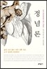 정념론