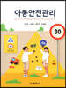 아동안전관리