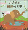 이다음에 어른이 되면