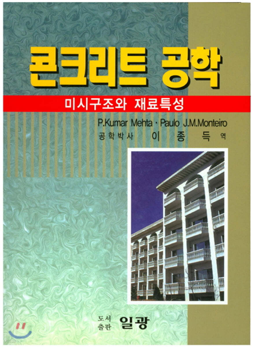 콘크리트 공학