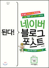 된다! 네이버 블로그 & 포스트