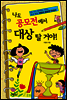 나도 공모전에서 대상 탈 거야!