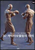3D 캐릭터모델링의 정석