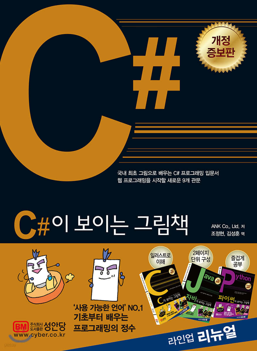 C#이 보이는 그림책