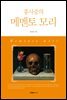 홍사중의 메멘토 모리