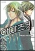 아마츠키 12