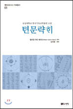 텬문락해