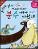 견우와 직녀가 분수 때문에 싸웠대