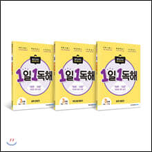 메가스터디 초등 독해 1일 1독해 레벨 3단계 세트