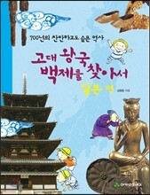 고대 왕국 백제를 찾아서 일본 편