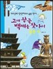 고대 왕국 백제를 찾아서 일본 편