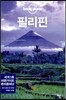 필리핀