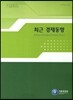 최근 경제동향 2013년 5월호