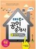 2013 에듀윌 공인중개사 1차 기출문제집