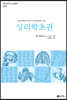 생리학초권