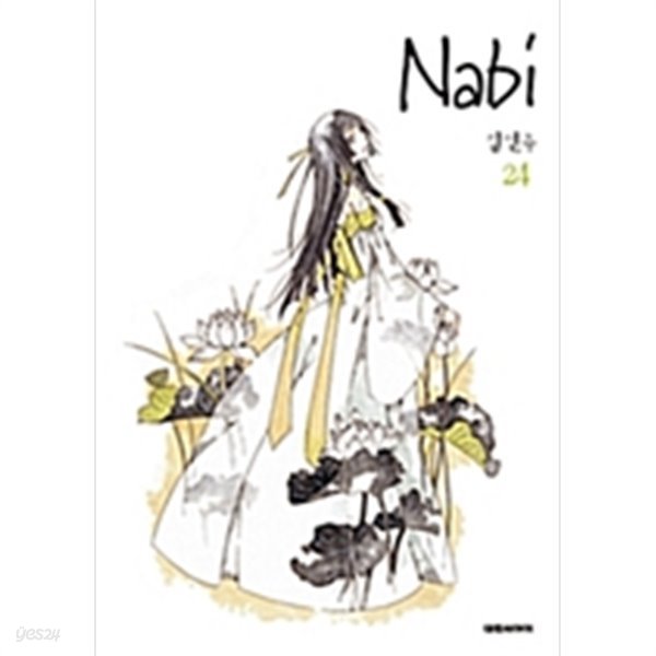 나비 Nabi 1~24 완,proto type (총25권)