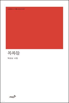 목록들
