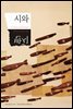 시와 반시 2019. 가을