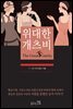 위대한 개츠비