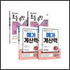 메가스터디 메가계산력 + 초등수학 5학년 세트
