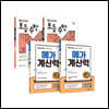 메가스터디 메가계산력 + 초등수학 6학년 세트