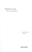 세상의 모든 시간