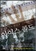 아이스 콜드