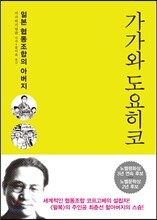 가가와 도요히코