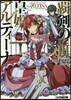 覇劍の皇姬アルティ-ナ(3)