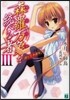 森羅万象を統べる者(3)閉じた小部屋 下
