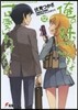 俺の妹がこんなに可愛いわけがない(12)