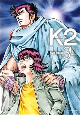 K2 (닥터 K 3부) 34권