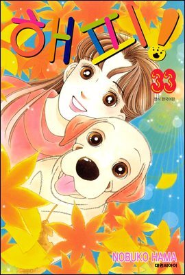 해피! 33권 (완결)