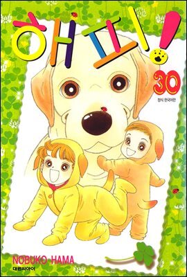 해피! 30권