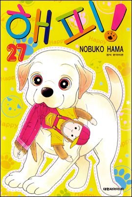 해피! 27권