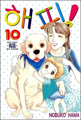 해피! 10권