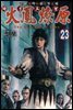 삼국군영전 화봉요원 23권