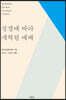 성경에 따라 개혁된 예배